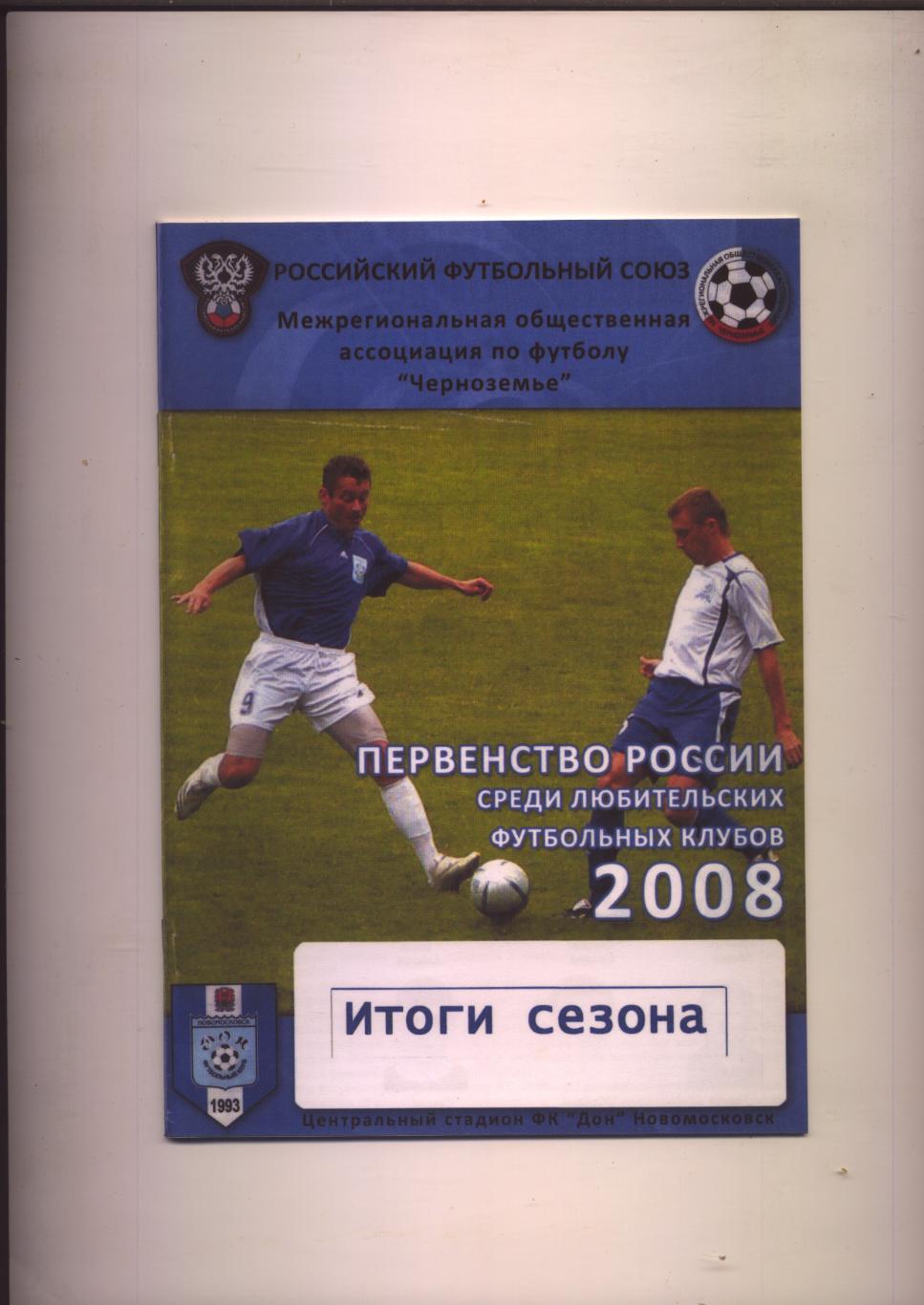 К/С Первенство РФ среди ЛФК Итоги сезона 2008 г. Новомосковск Тульская обл 16 ст