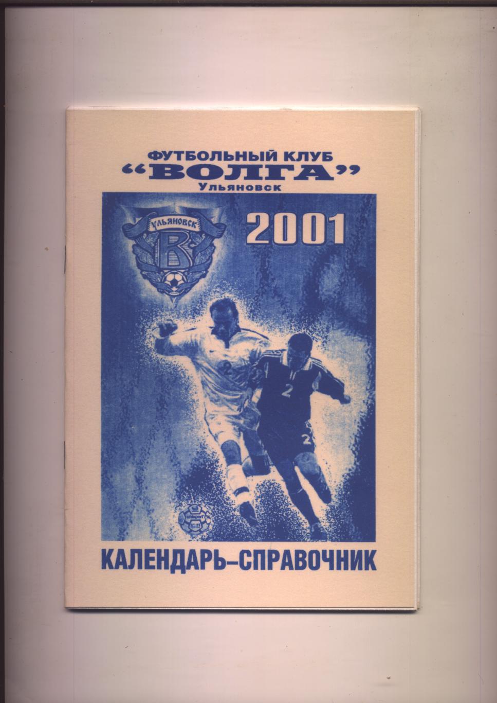 Футбол ПФК Волга Ульяновск 2001 г Биографии статистика фото итоги-2000 г 56 стр.
