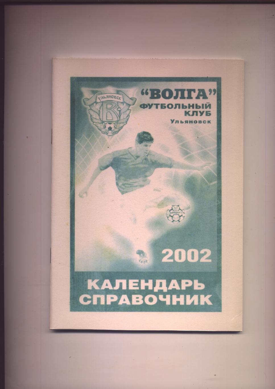 Футбол ПФК Волга Ульяновск 2002 г Биографии статистика фото итоги-2001 г 80 стр.