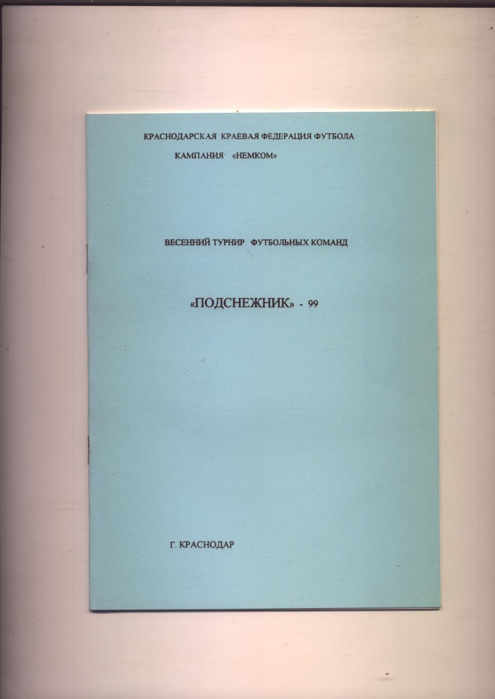 Весенний турнир футбольных команд Краснод-го края ПОДСНЕЖНИК 99 Ист ст-а 1984-99