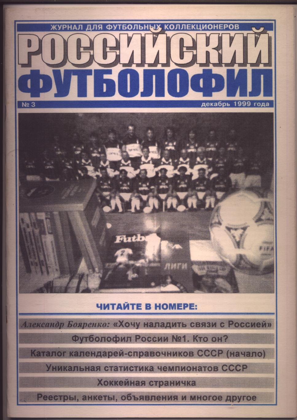 Российский футболофил 1999 выпуск 3 Статистика второй лиги III зона 1983 см ниже