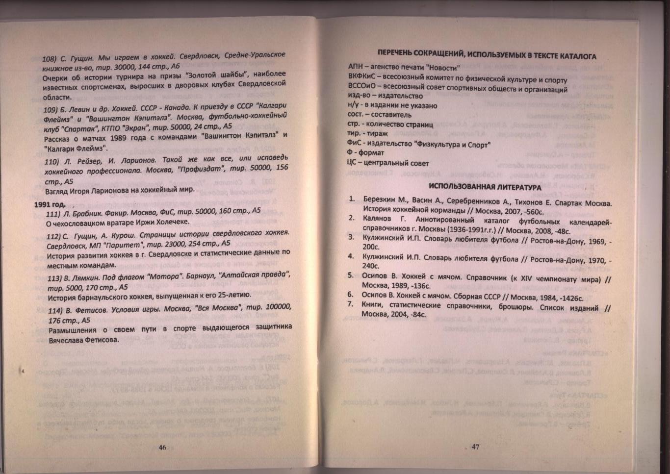 Аннотированный каталог хоккейных изданий Книги брошюры К/С 1948-1991 гг. 2