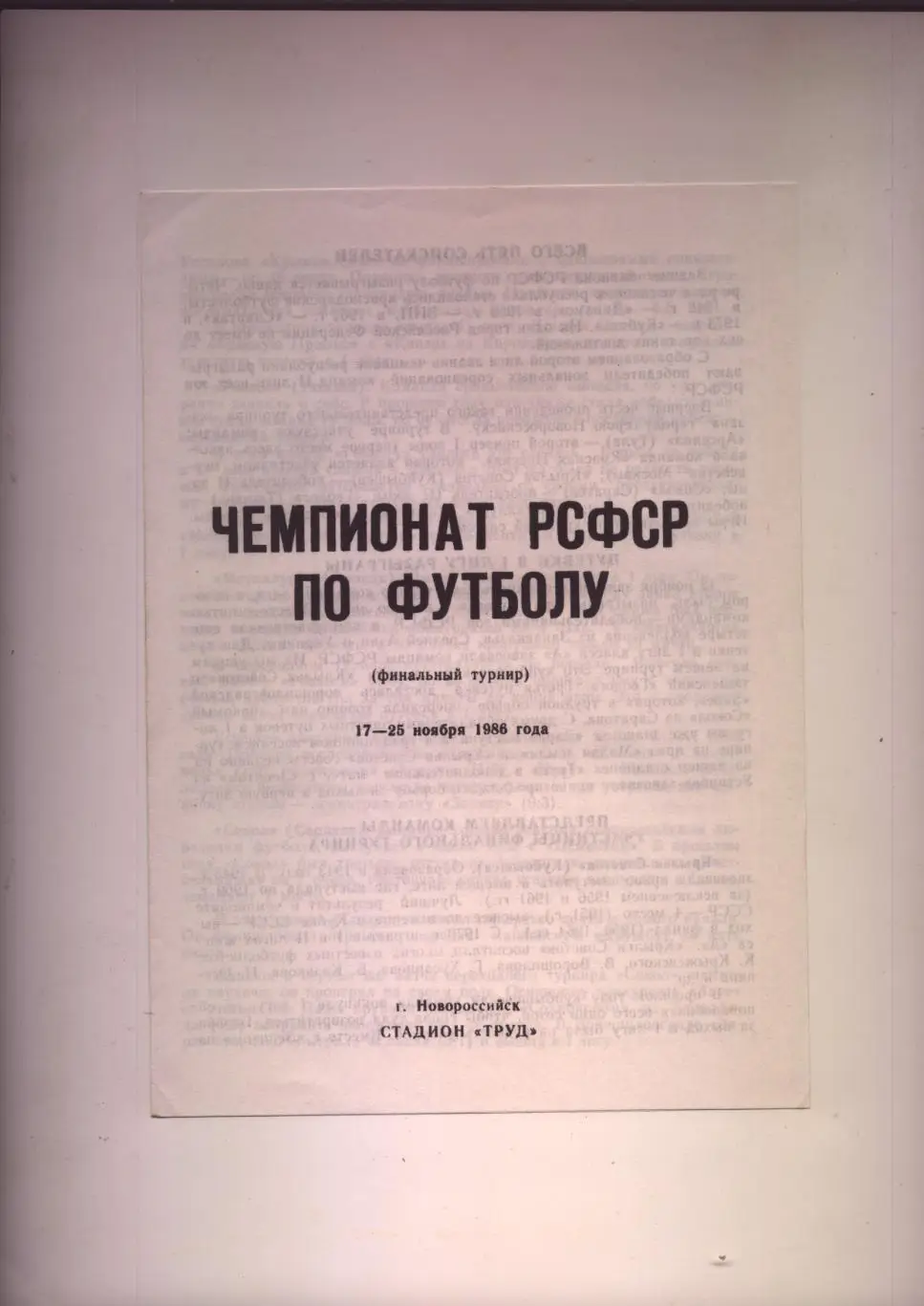 Футбол Участники Сокол Саратов Арсенал Тула подробности см ниже