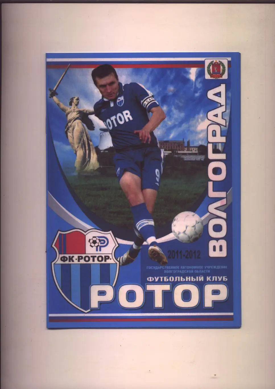 К/С Футбол ФК Ротор Волгоград 2011-2012 гг. Состояние отличное.