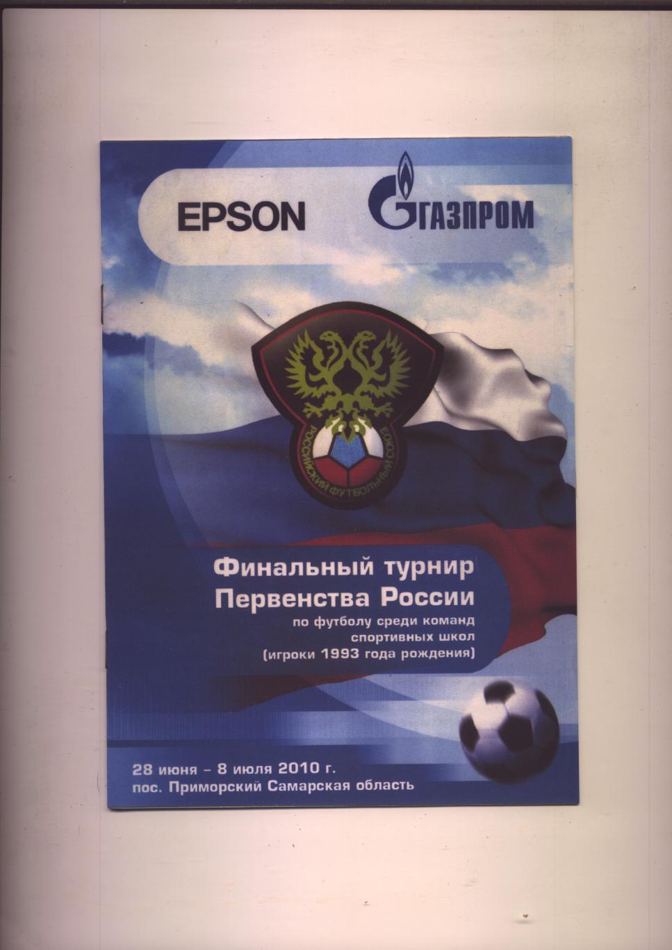 Футбол Участники Финала ФК Ростов Хабаровск Челябинск З СПБ ЦСКА СМ 2010 г.