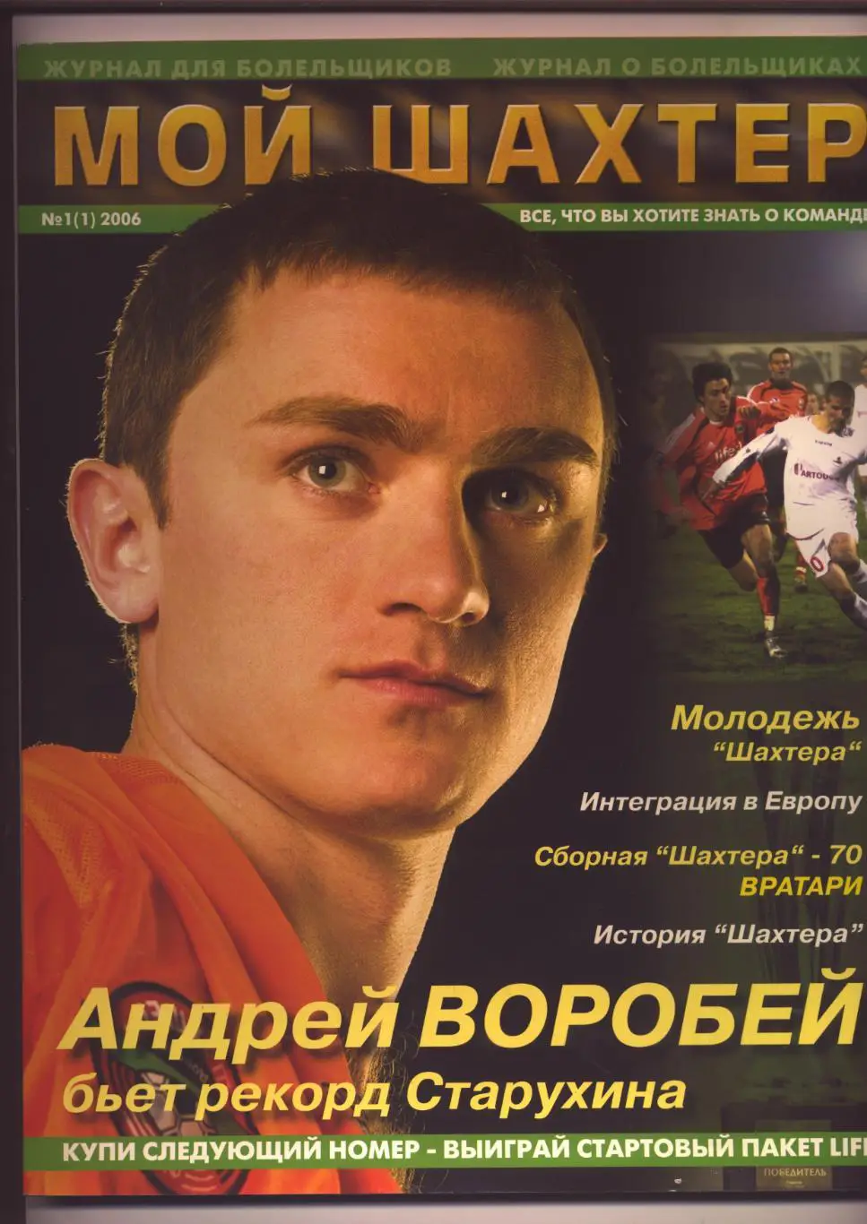 Журнал Мой Шахтер Донецк 2006 История статистика фото 82 полноцветных стр.
