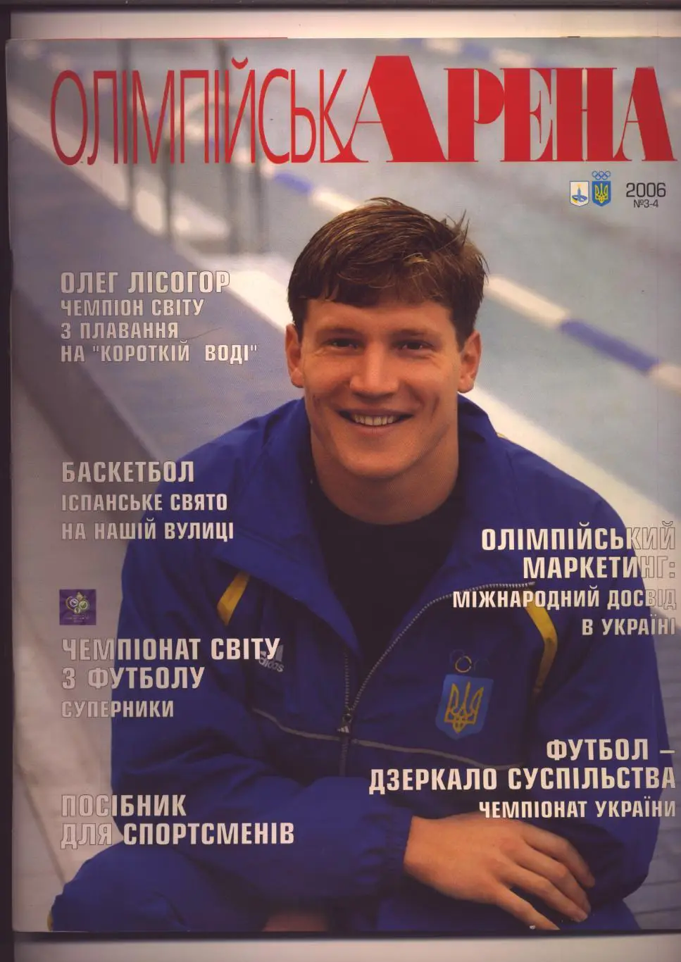 Журнал Олимпийская арена № 3-4 за 2006 г. Киев 80 полноцветных стр.
