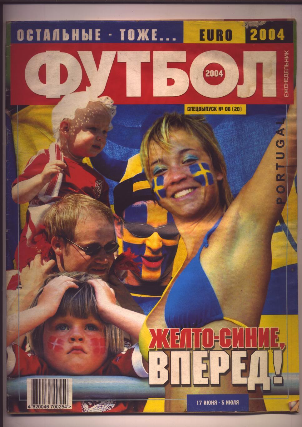 Журнал Спецвыпуск Футбол № 8 за 2004 г. Киев 34 стр. /Евро-2004/
