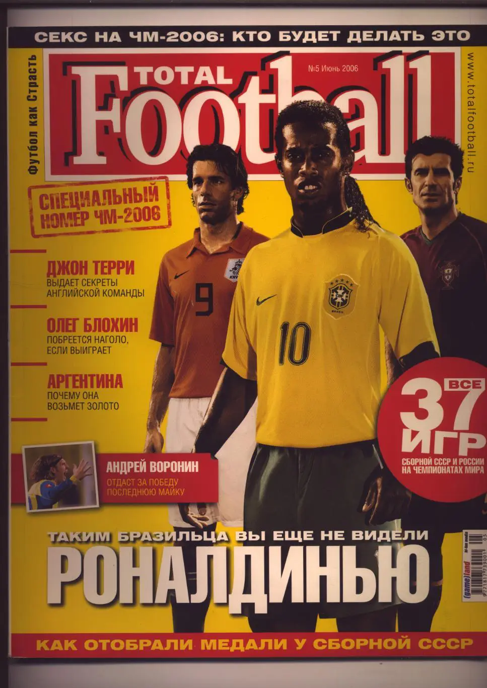 Журнал Спец номер ЧМ 2006 Тотал Футбол Медали сборной СССР (на русском языке)
