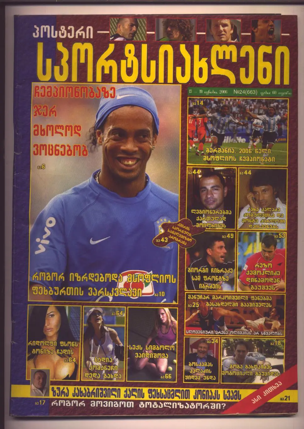 Журнал Спортивные фанаты 68 больших стр А4 (на грузинском языке) подр. см. ниже
