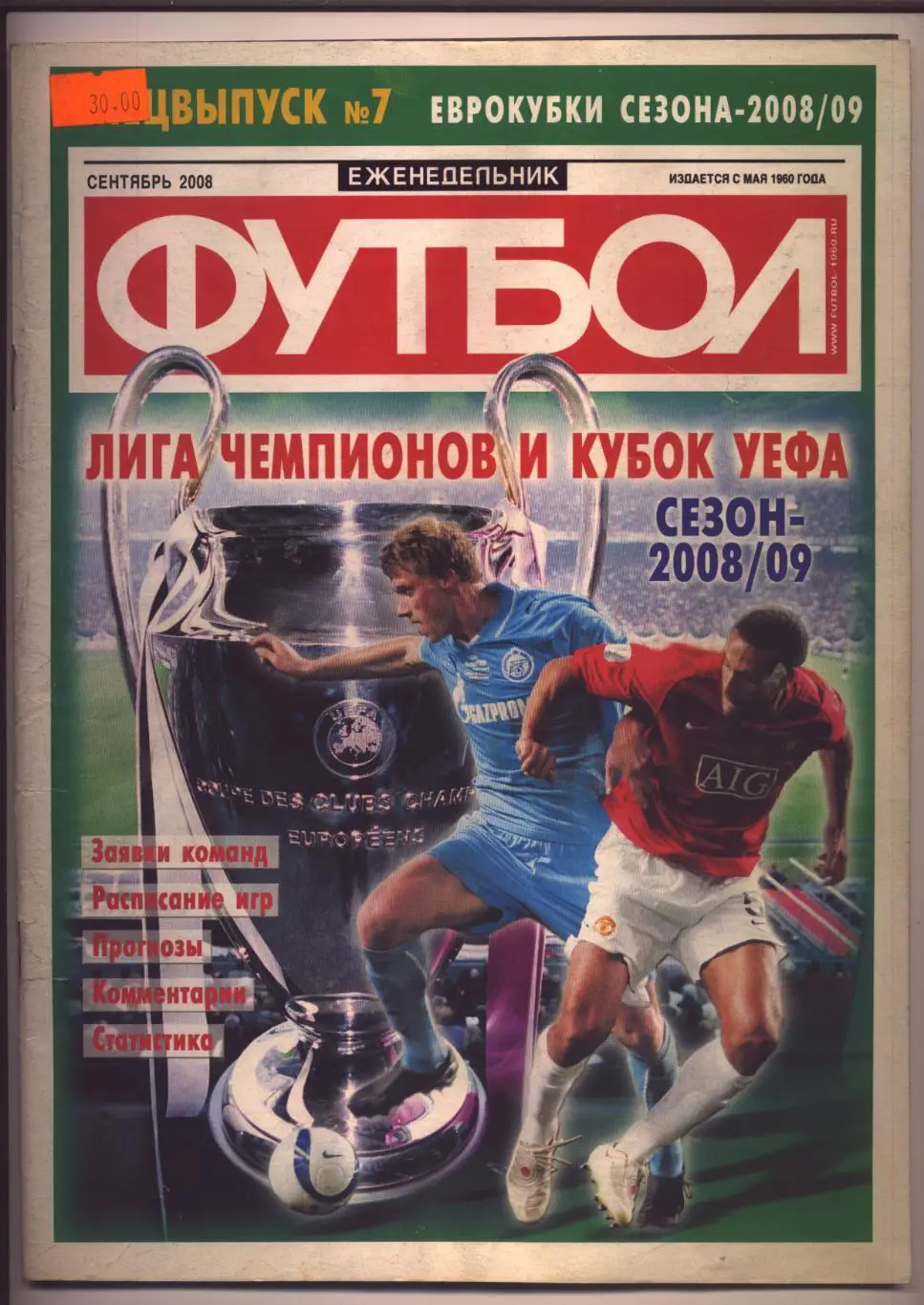 Журнал Спецвыпуск № 7 Футбол Еврокубки 2008/2009 гг. Спартак Москва 48 стр