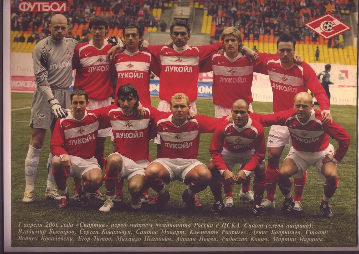 Журнал Великие клубы Спартак № 4 2006 г Москва Постер Спартак - ЦСКА 01042006 ч1 1
