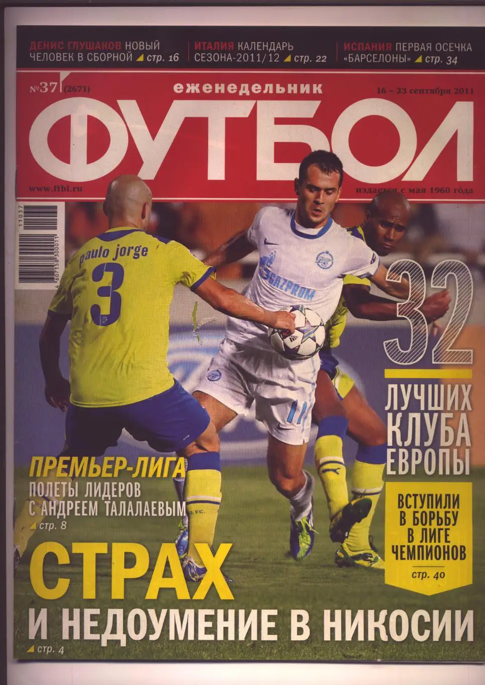 Журнал Футбол № 37 за 2011 г Спартак М