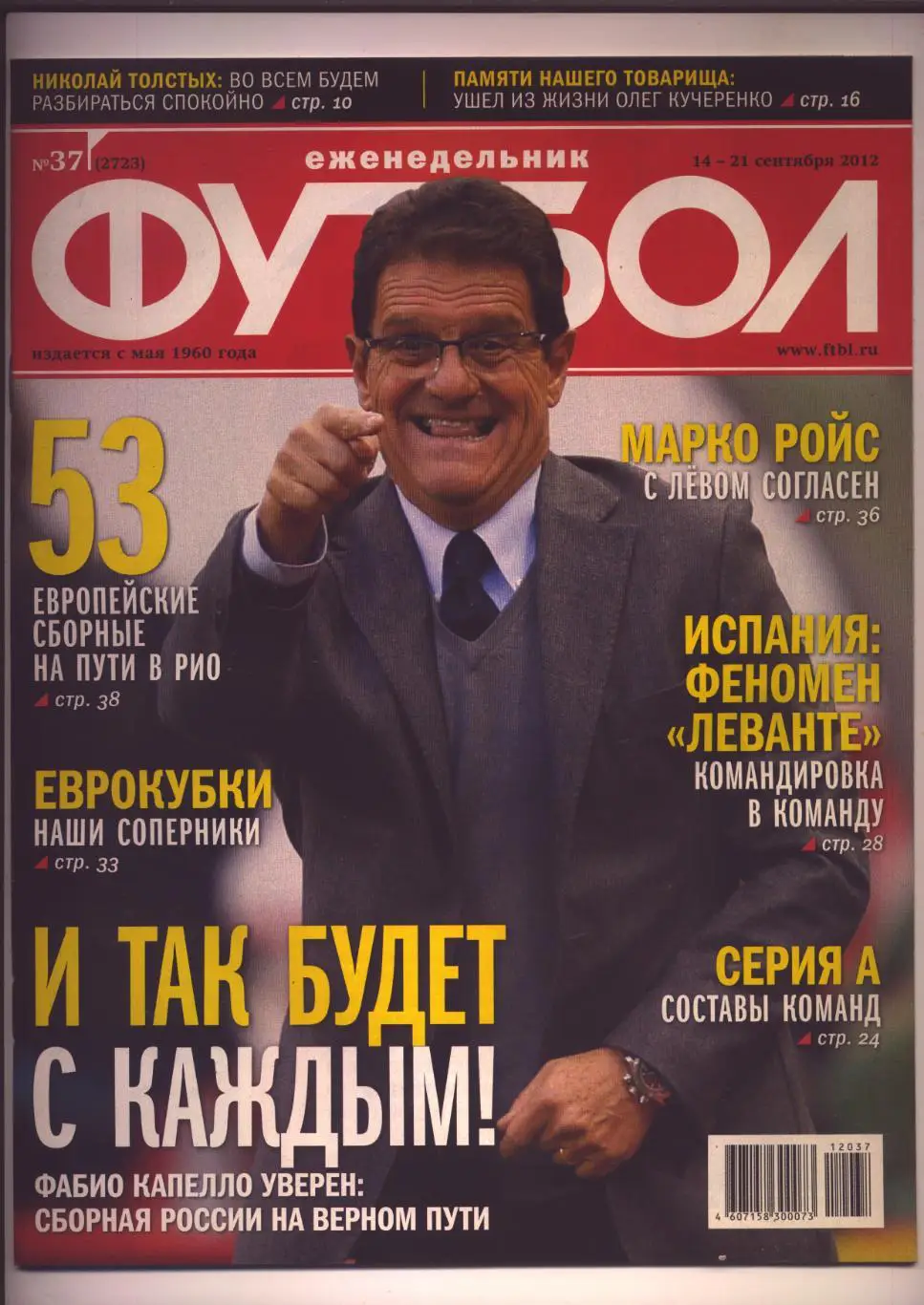 Журнал Футбол № 37 за 2012 г. Юбилей московского Спартака в Калининграде