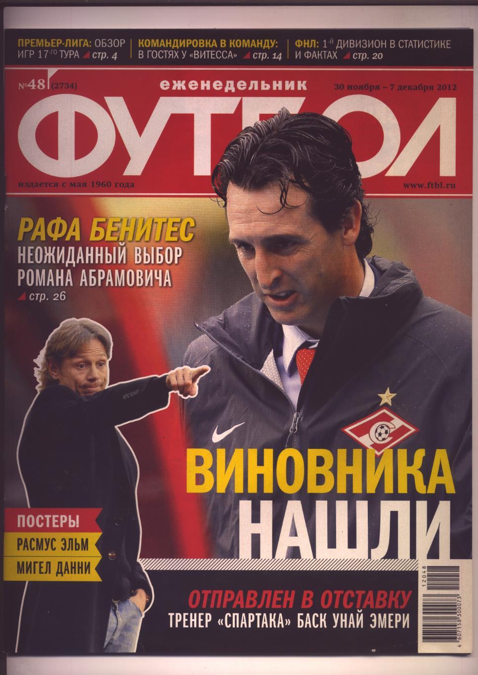 Журнал Футбол № 48 за 2012 г. Анжи Рубин Постеры Эльм ЦСКА и Данни Зенит