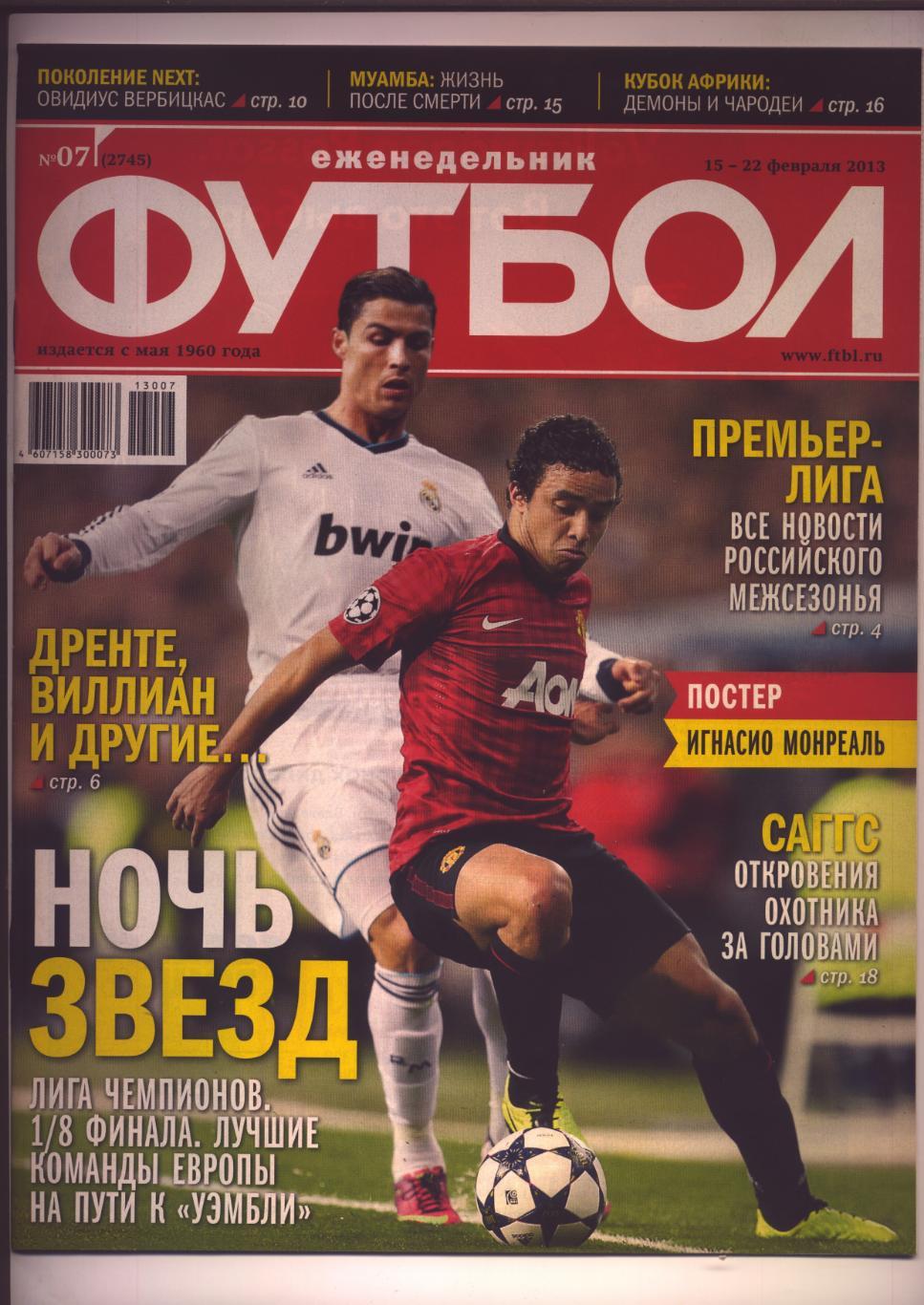 Журнал Футбол № 7 за 2013 г Постер Игнасио Монреаль Арсенал