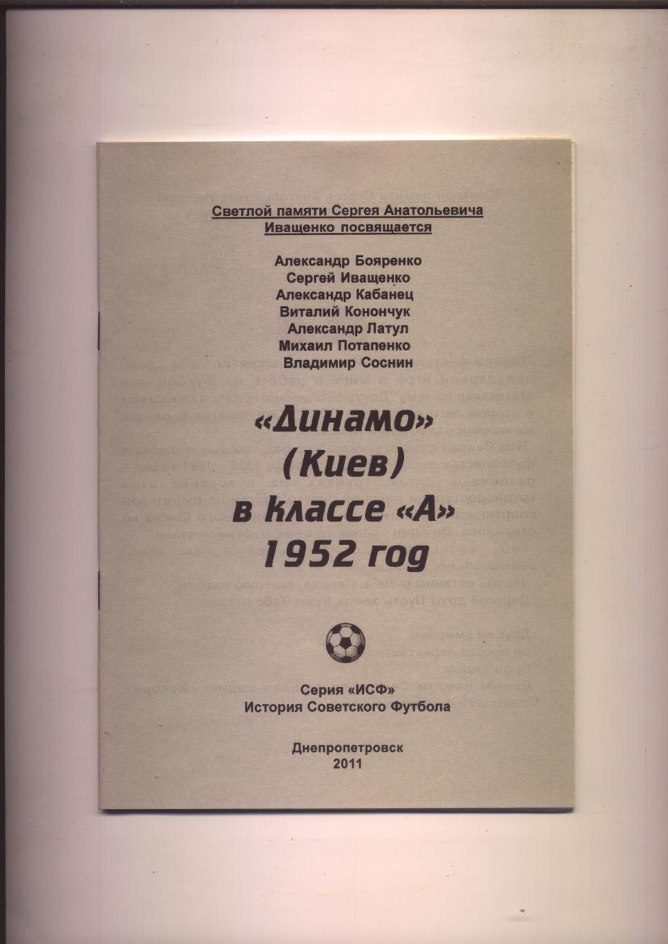 Футбол Динамо Киев в классе А 1952 год статистика отчёты фото 44 стр.