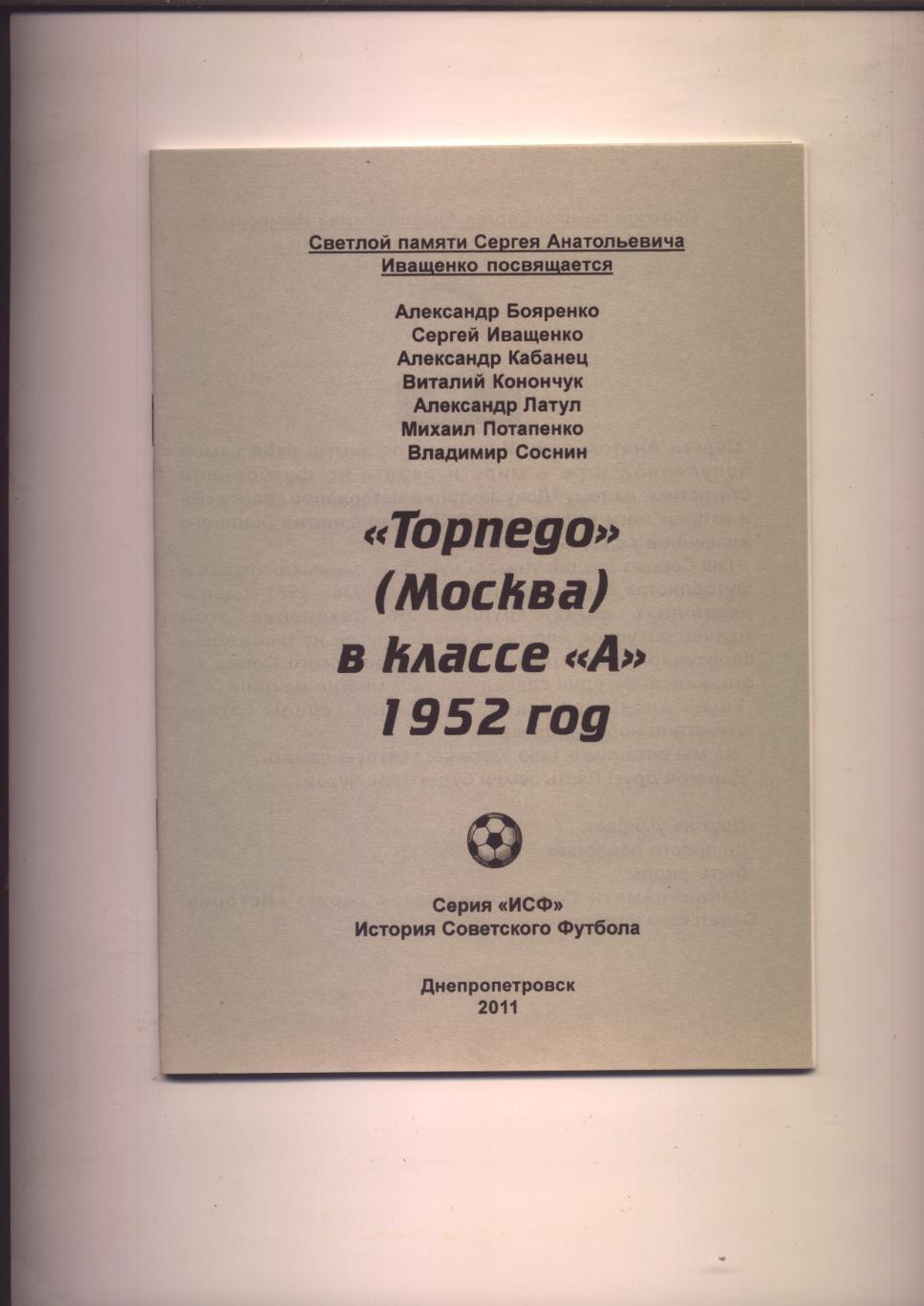 Футбол Торпедо Москва в классе А 1952 год статистика отчёты фото 44 стр.