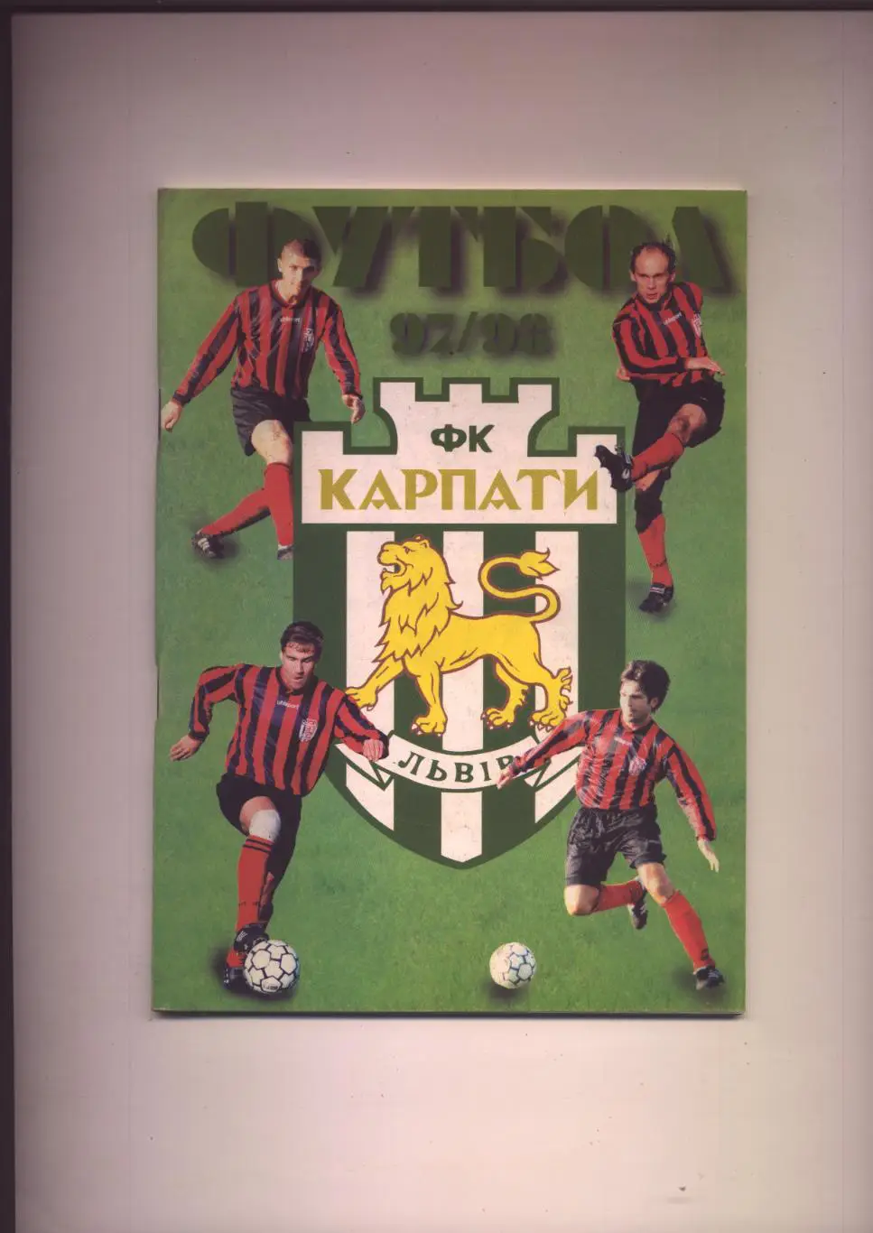 Футбол К/С Львов 1997/98 гг; 48 стр. + 12 стр. цветных