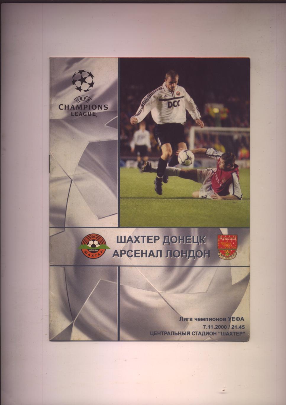 Лига Чемпионов Шахтер Донецк - Спарта Прага 17 10 2000 г.
