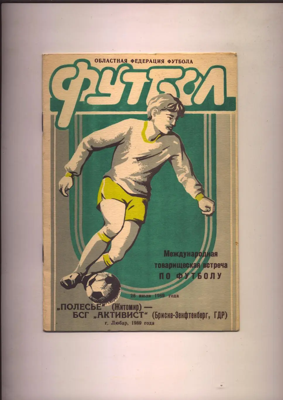 Международная встреча Полесье Житомир - Активист ГДР 28 07 1989 г.
