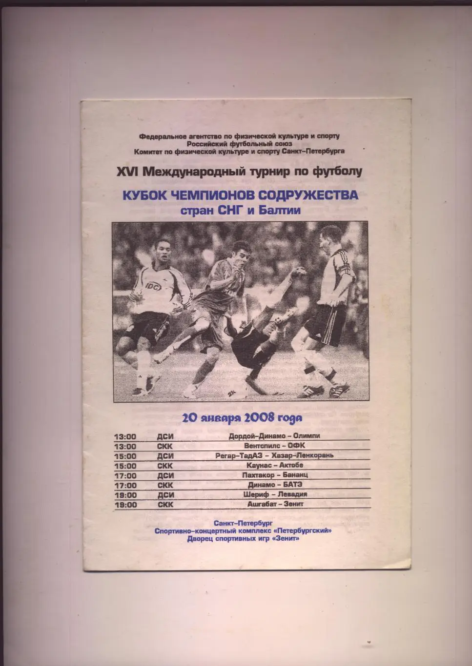 Футбол Кубок Чемпионов Содружества СНГ и Балтии 20 01 2008 Участников см ниже