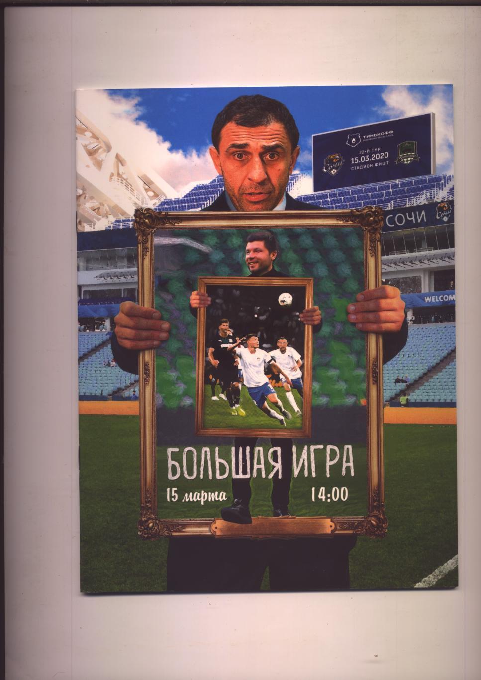 Программа Чемпионат России Сочи - Краснодар 15 03 2020 мини-постер Кирилл Заика