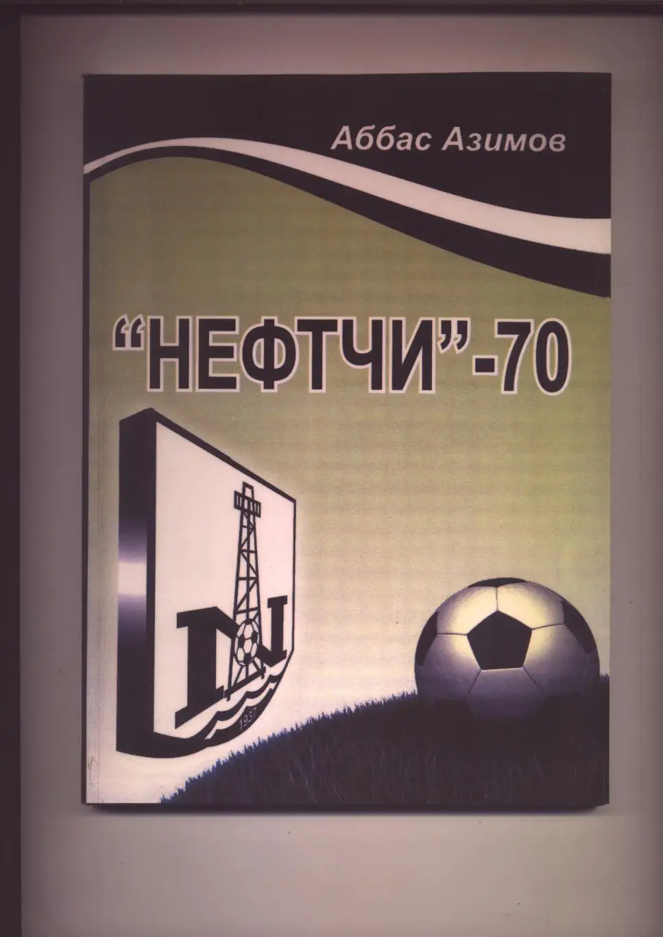 Книга НЕФТЧИ-70 История, статистика, фото 1936-2006 гг Баку русский язык см ниже