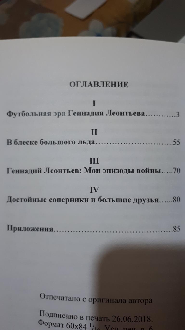 Редкая книга Ген-й Леонтьев 70 лет в Локомотиве Бологое Тверская обл Др см ниже 2