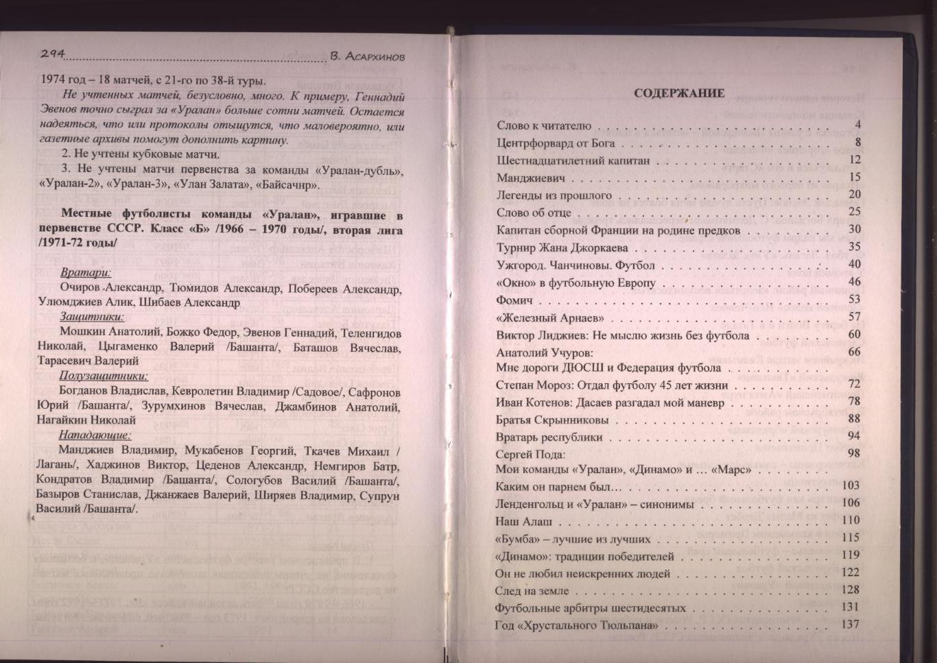 Редкая книга В. Асархинов Калмыцкий футбол Фото и др. данные см. в описании 1