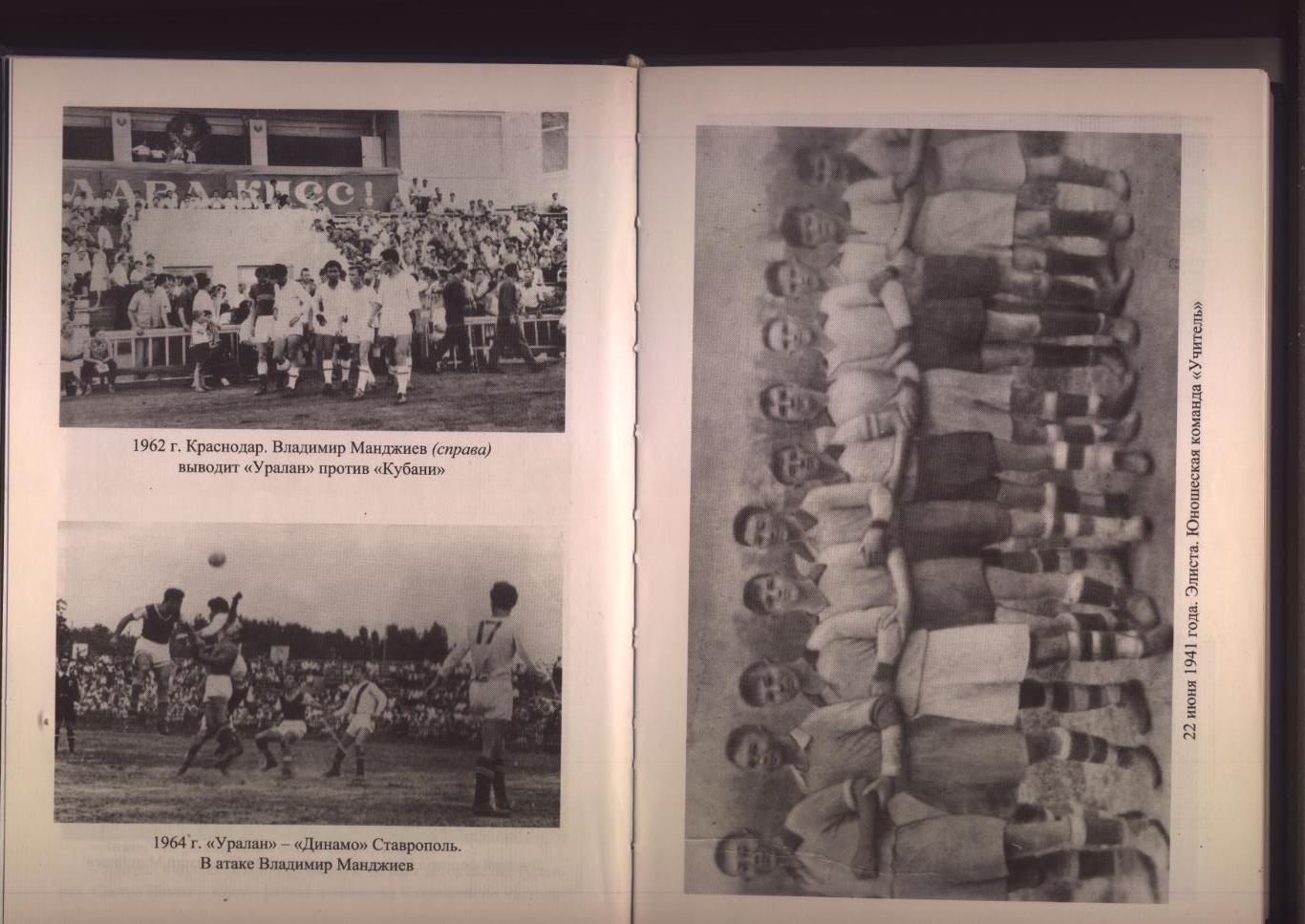 Редкая книга В. Асархинов Калмыцкий футбол Фото и др. данные см. в описании 3
