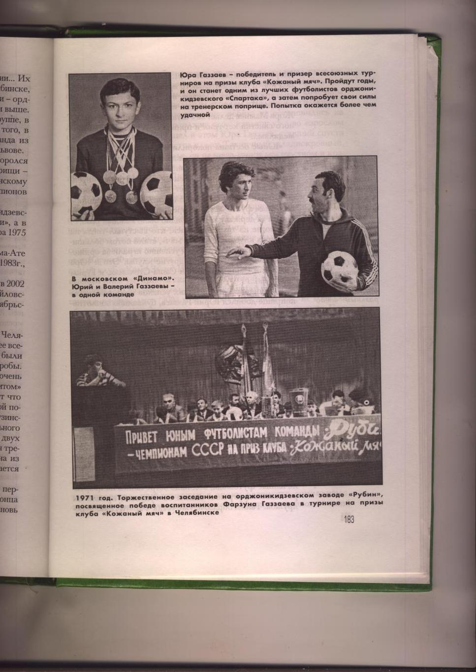 Книга футбол 1995 Спартак-Алания Путь к вершине Истоки Подробности см.в описании 5