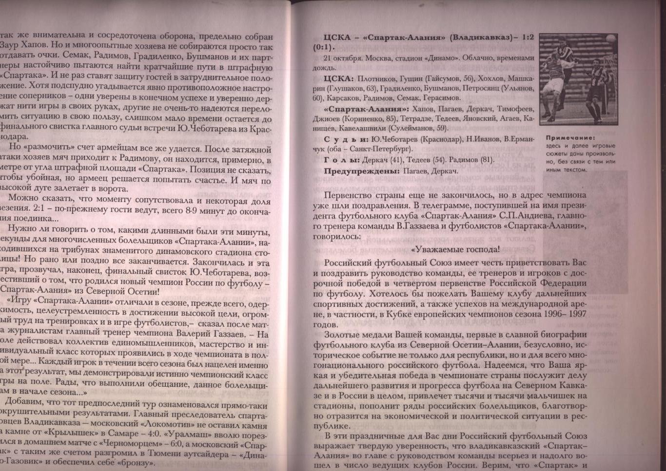Книга футбол 1995 Спартак-Алания Путь к вершине Истоки Подробности см.в описании 6
