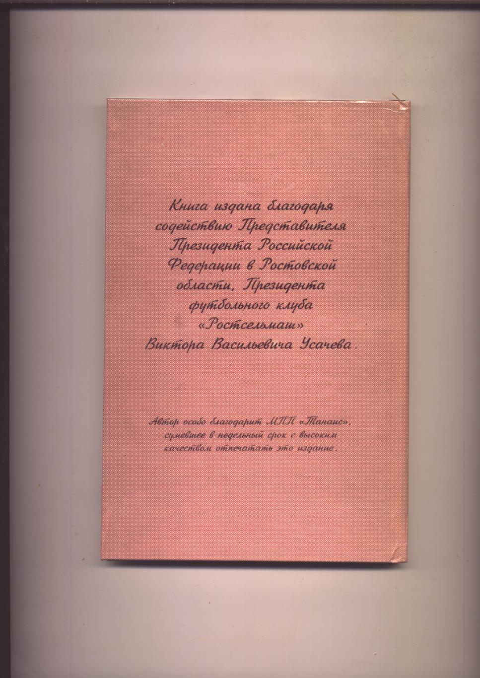 Книга А Молчанов Лучший бомбардир История 1974-1996 около 30 фото 120стр см ниже 1