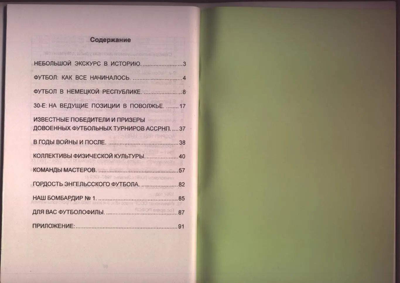 Книга Покровск футбольный История статистика фото 1913 - 2001 гг. 1