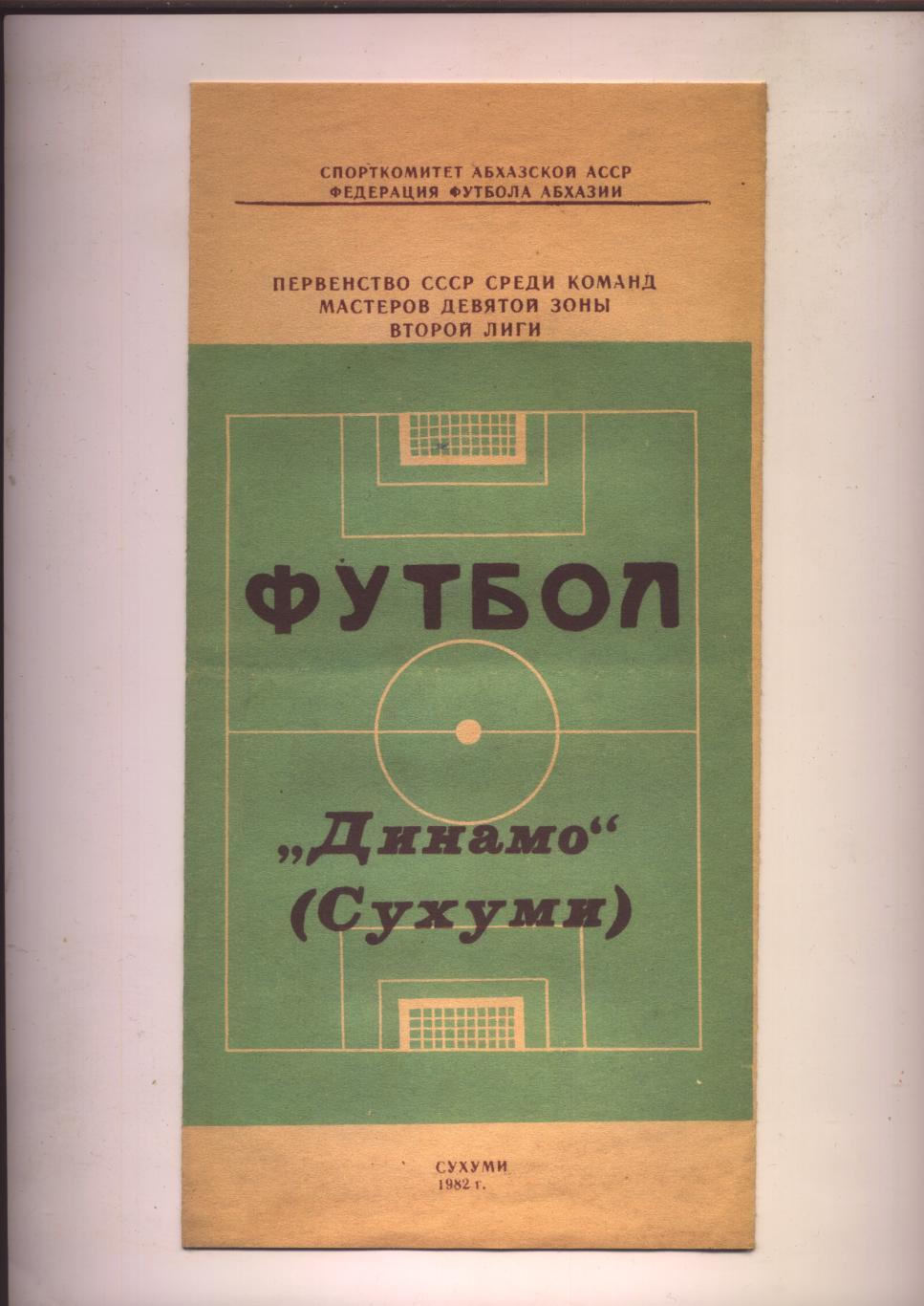 Футбол ФотоБуклет Динамо г. Сухуми Абхазия История ст-ка фото 1935-82гг.