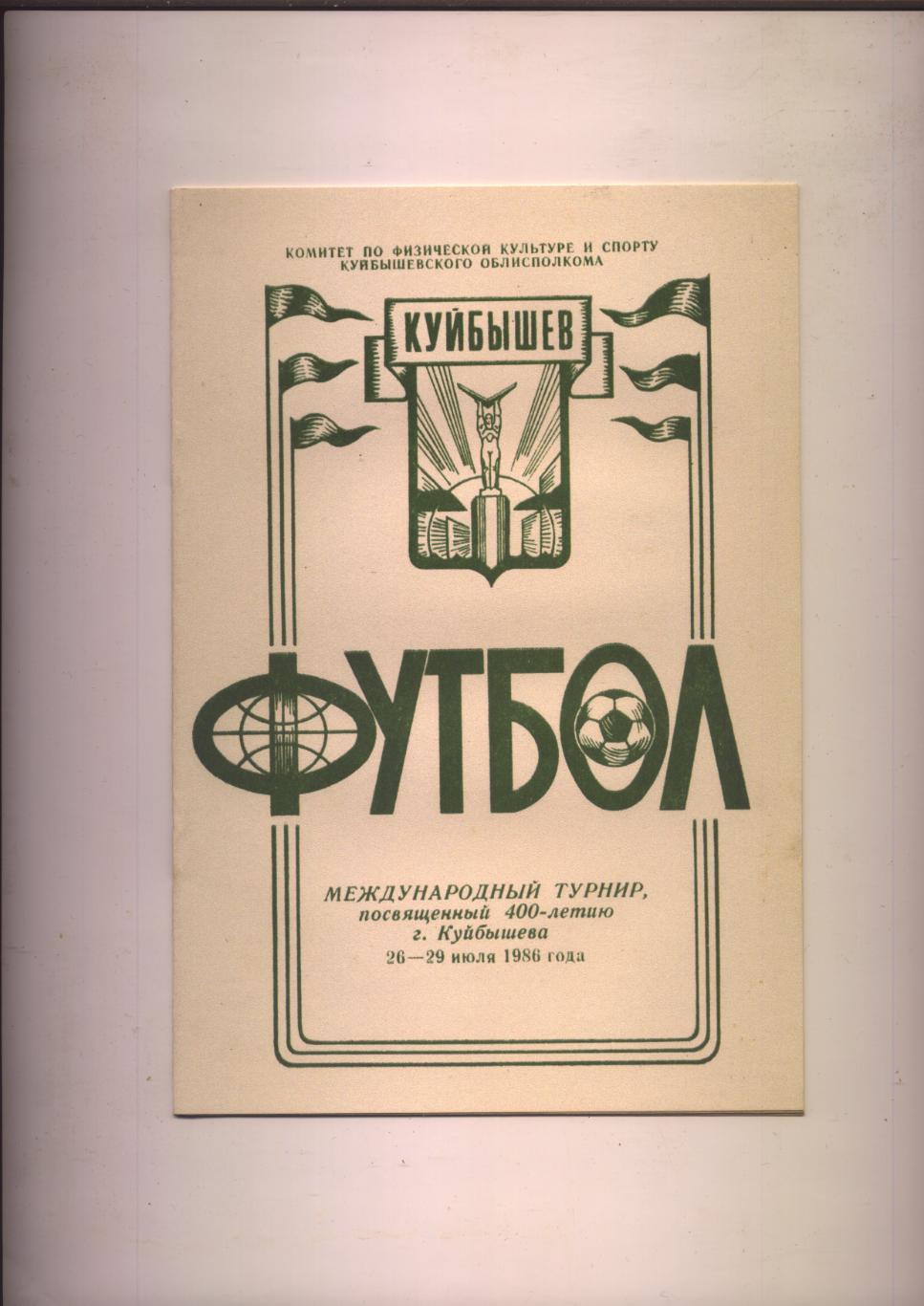 Футбол Участники Тольятти Куйбышев Ульяновск Стара Загора (Болгария) июль 1986 г