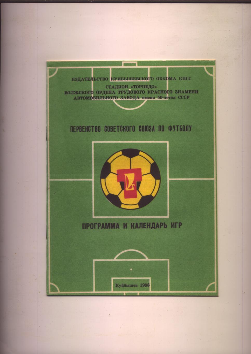 Футбол Первенство СССР Программа и календарь игр Т Тольятти Ист ст-ка фото 70-88