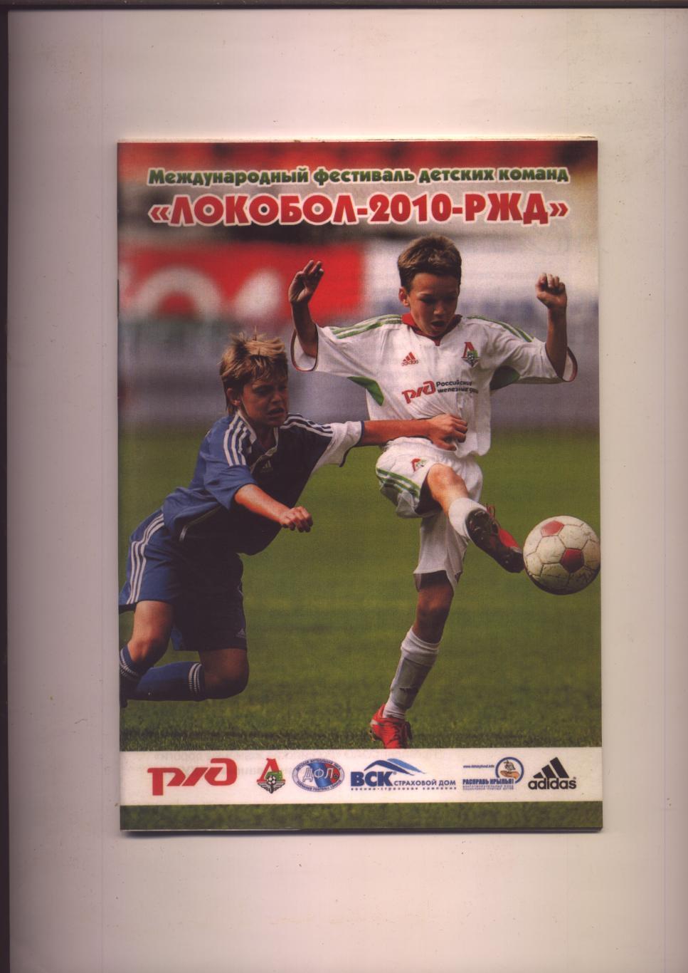 Футбол Программа Всероссийский фестиваль Локобол-2010 Почти все регионы 36 стр .