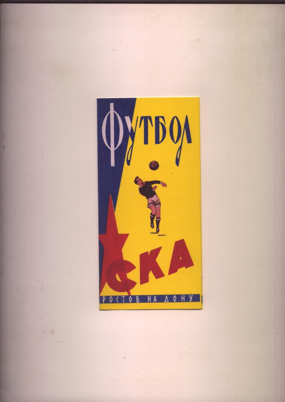 Футбол ФотоБуклет СКА Ростов-на-Дону 1964