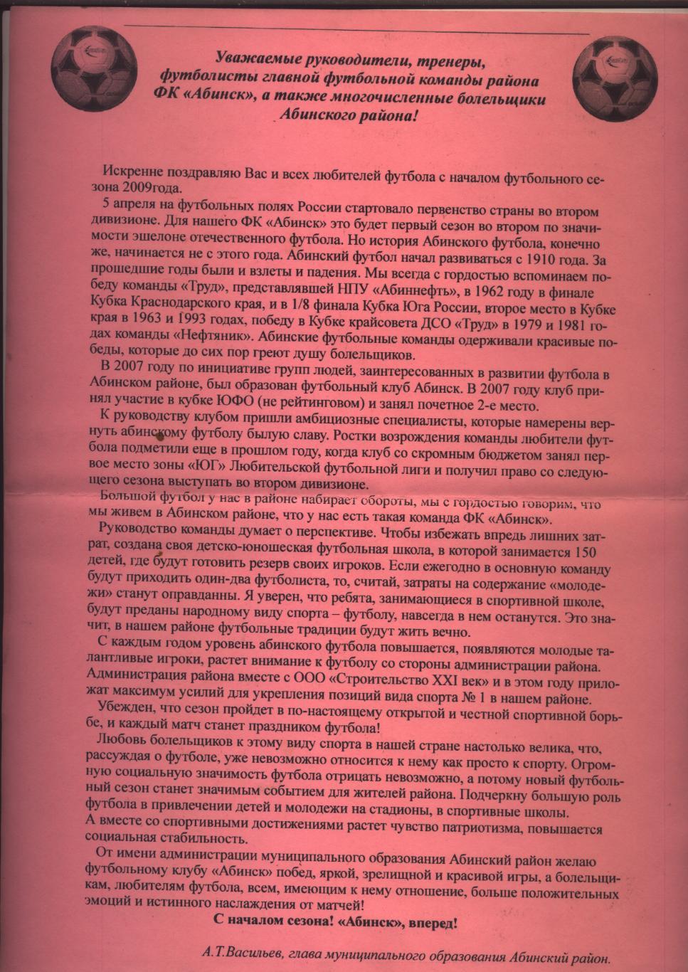 Программа Первенство России ФК Абинск - ФК СКА Ростов-на-Дону 17 04 2009 1