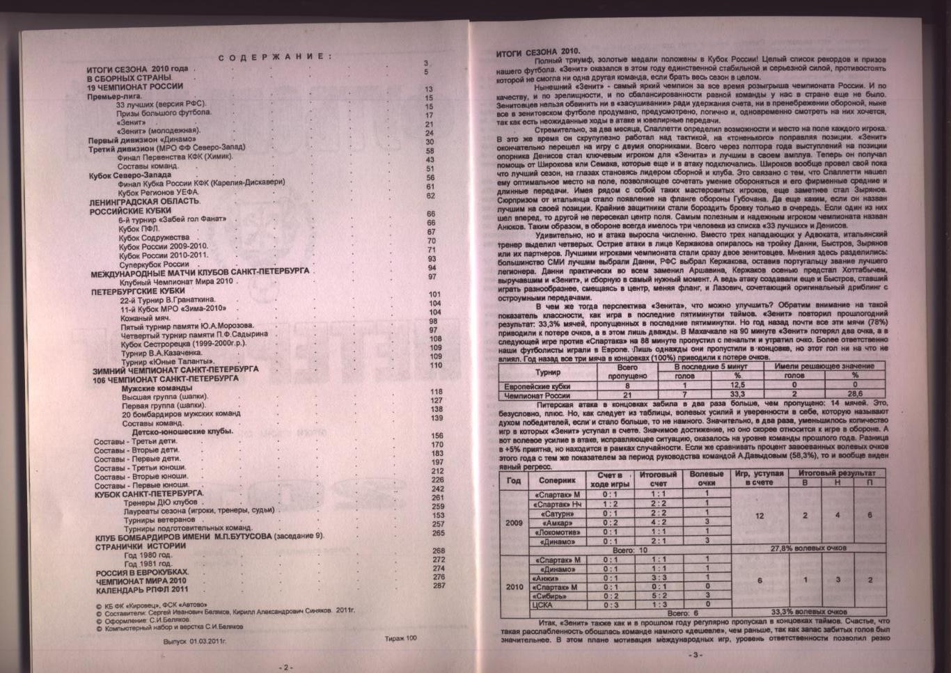 Ежег-к Футбольный Петербург 2011 Итоги сезона 2010 Содержание см на фото 292 стр 1