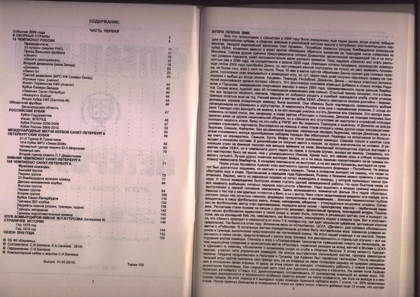 Ежег-к Футбольный Петербург 2010 Итоги сезона 2009 Две части 196 стр. см ниже 1