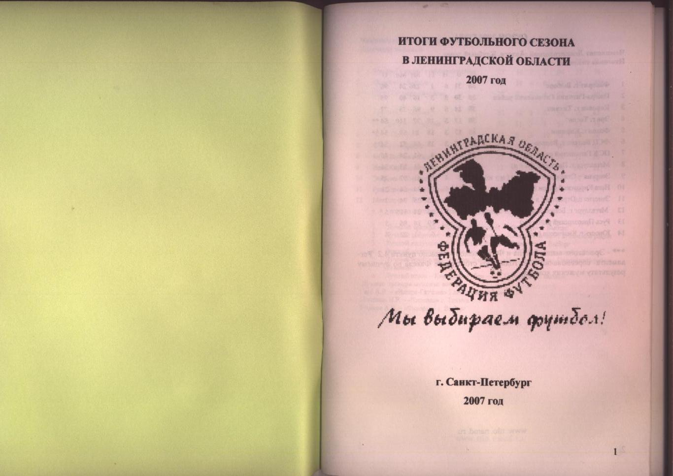 Футбол К/С Итоги футбольного сезона в Ленинградской области 2007 статистика фото 1