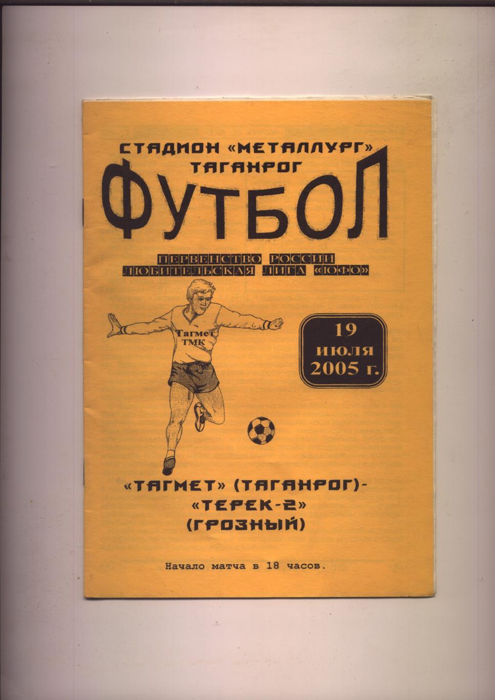 Программа Футбол Первенство РФ Тагмет Таганрог - Терек-2 Грозный 19 07 2005