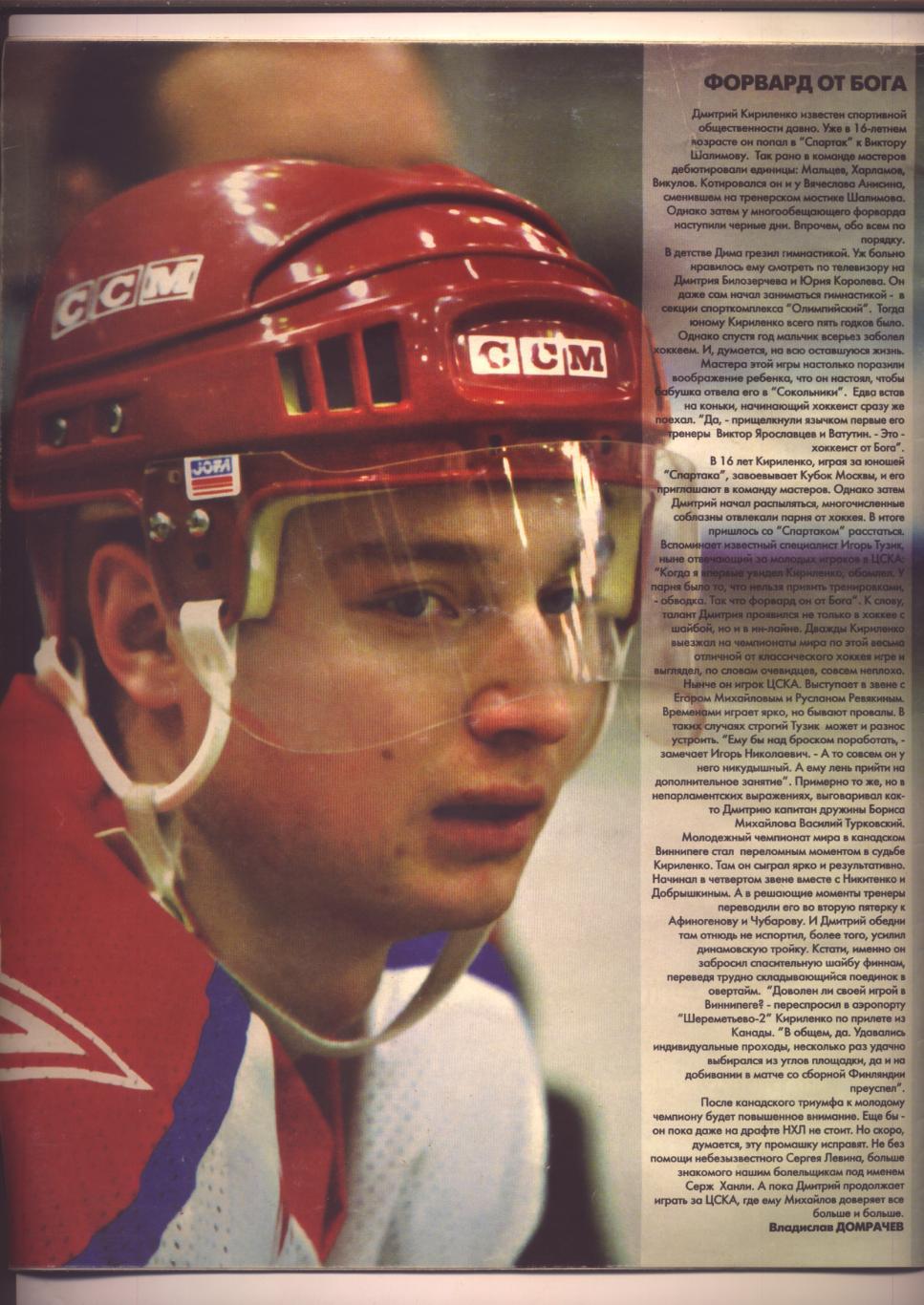 Газета Хоккей Февраль 1999 В середине газеты есть 2 постера И Белявский Ю Буцаев 1