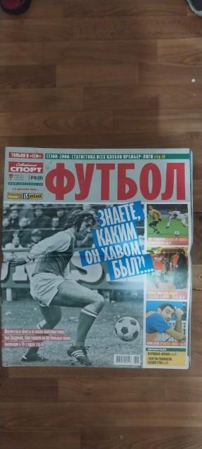 Журнал Советский спорт ФУТБОЛ 2008 номер 48 (на обложке первой стр Гус Хиддинк)