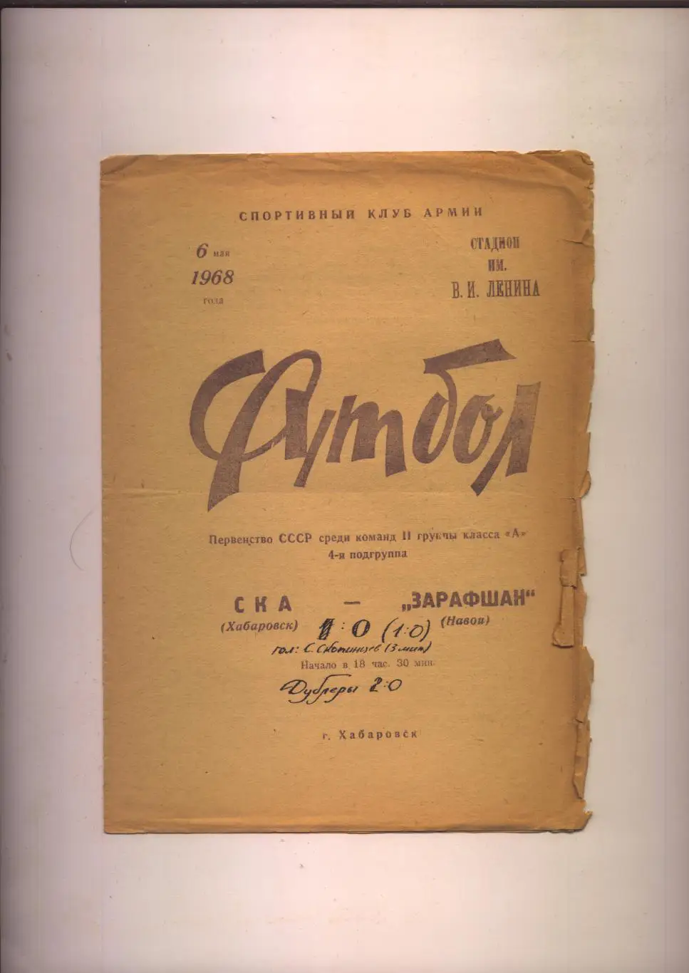 Программа Первенство СССР СКА Хабаровск - Зарафшан Навои 06 05 1968