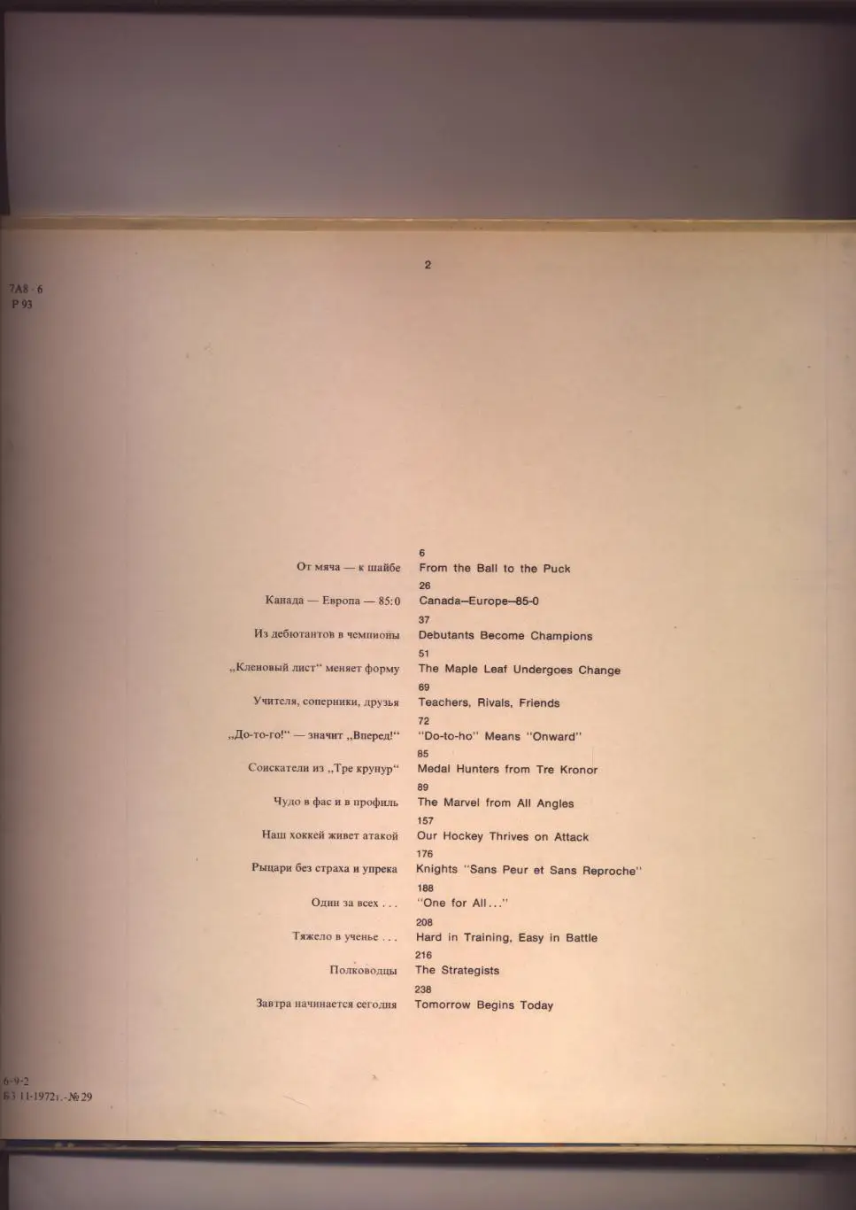 Книга Хоккей с шайбой Д. Рыжков Наш хоккей. подробности см. в описании 2