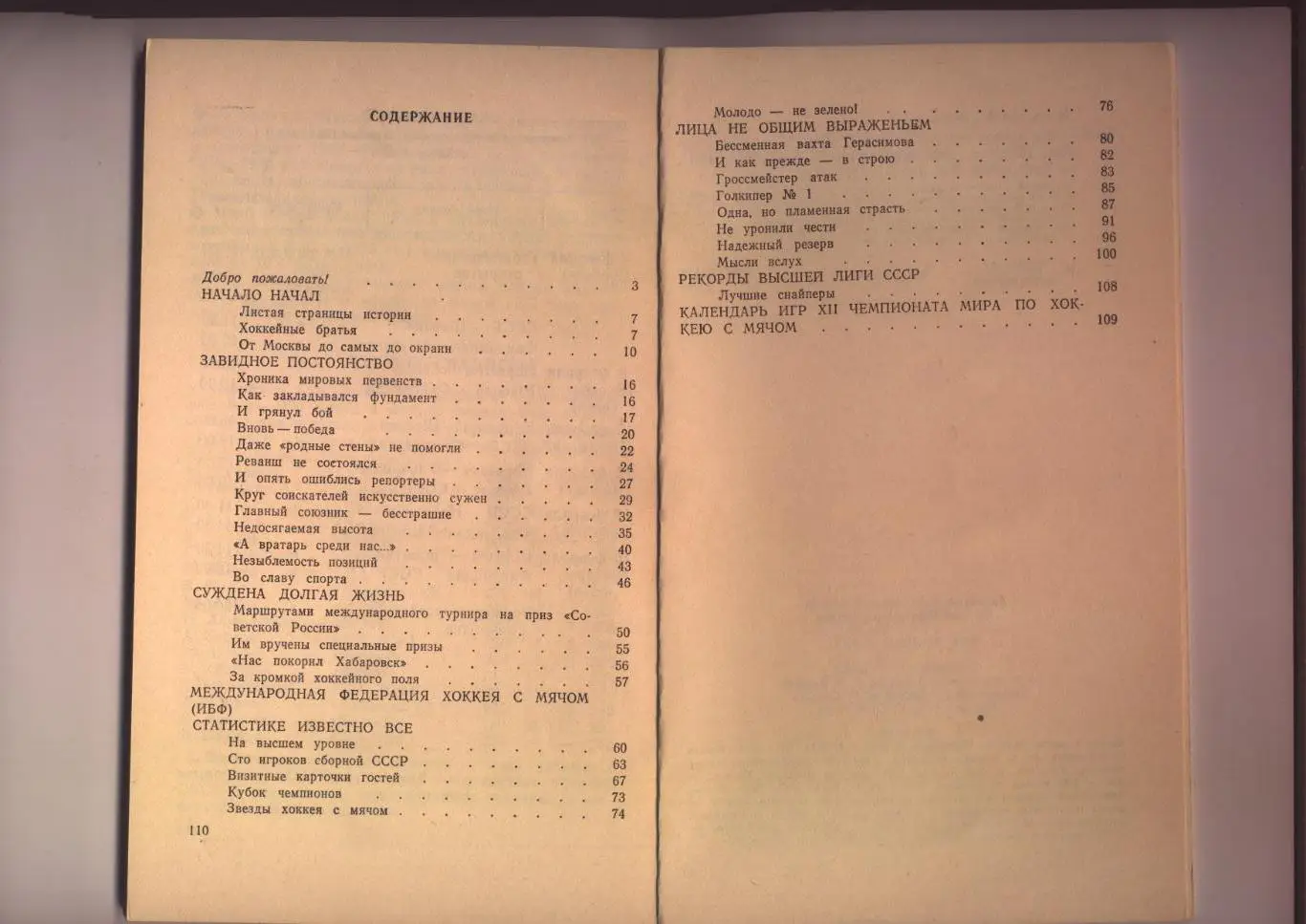 Книга Хоккей с мячом ЧМ Все золото мира История фото 1981 Хабаровск 1